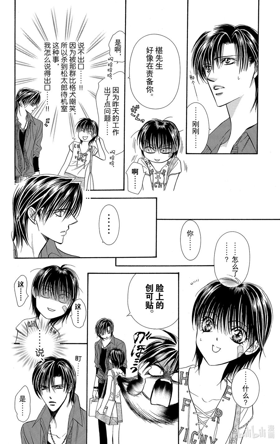 SKIP·BEAT！ (华丽的挑战) 81 突如其来的爱情故事——A大调②—— 第26页