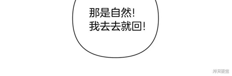 《异世界的野蛮皇后》第82话 第91页