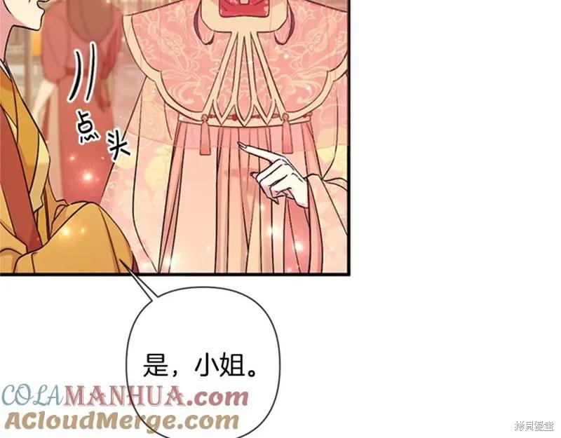 《异世界的野蛮皇后》第82话 第94页