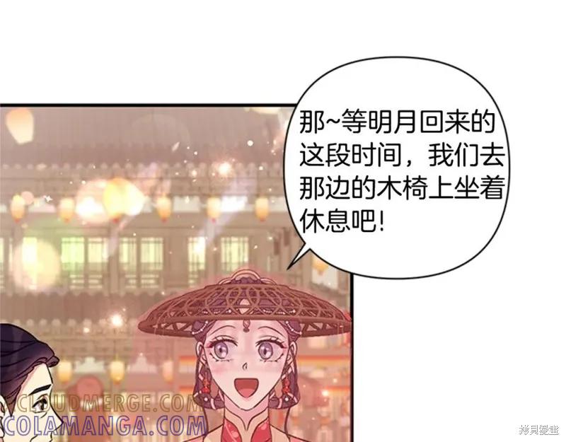 《异世界的野蛮皇后》第82话 第93页
