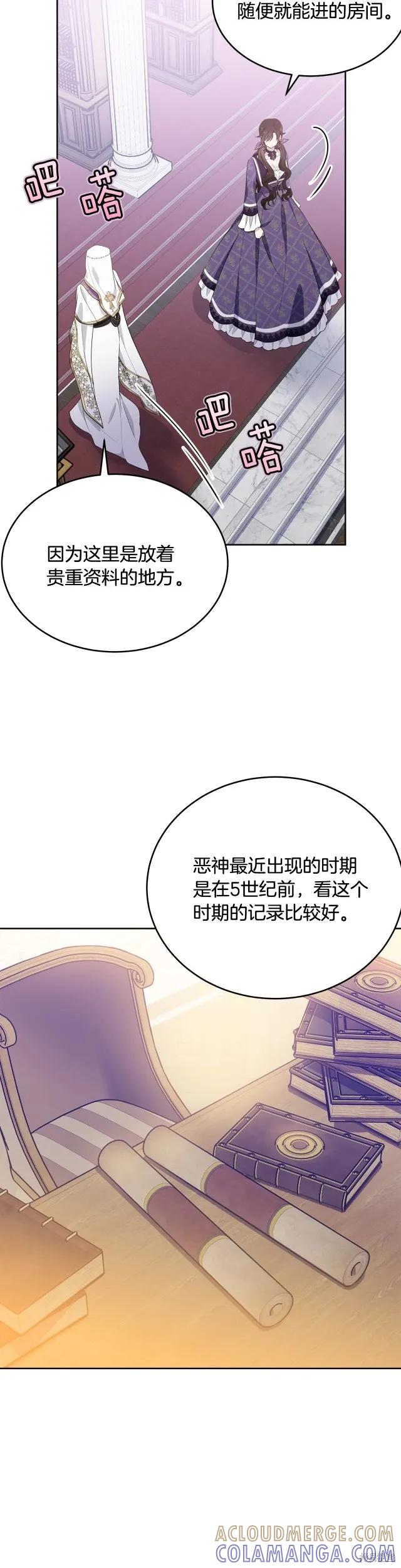 《明明是冷美人小姐却变成了忠犬大少爷》第88话 第40页
