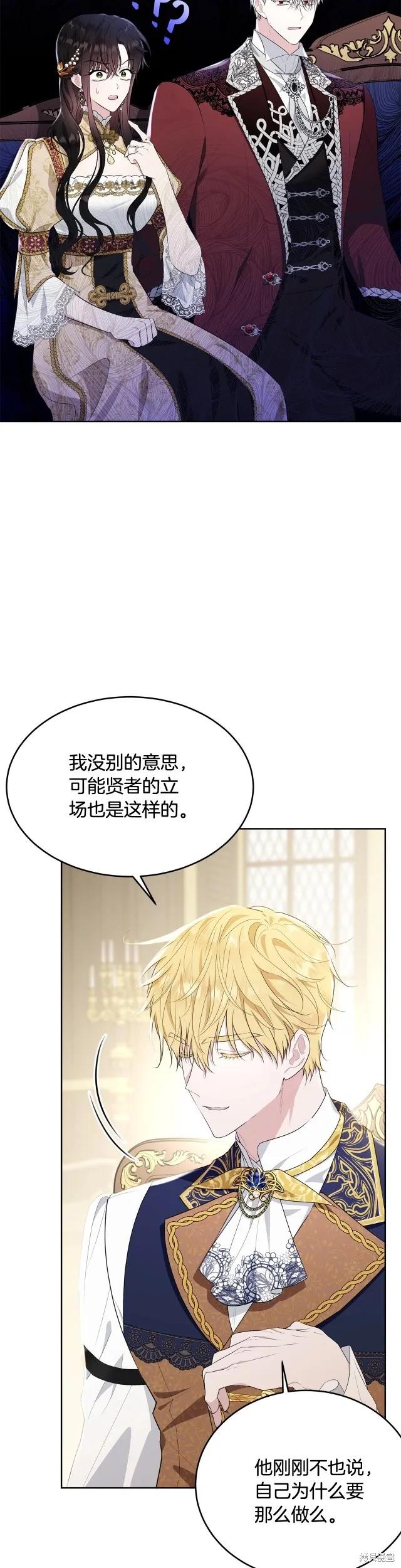《明明是冷美人小姐却变成了忠犬大少爷》第88话 第36页