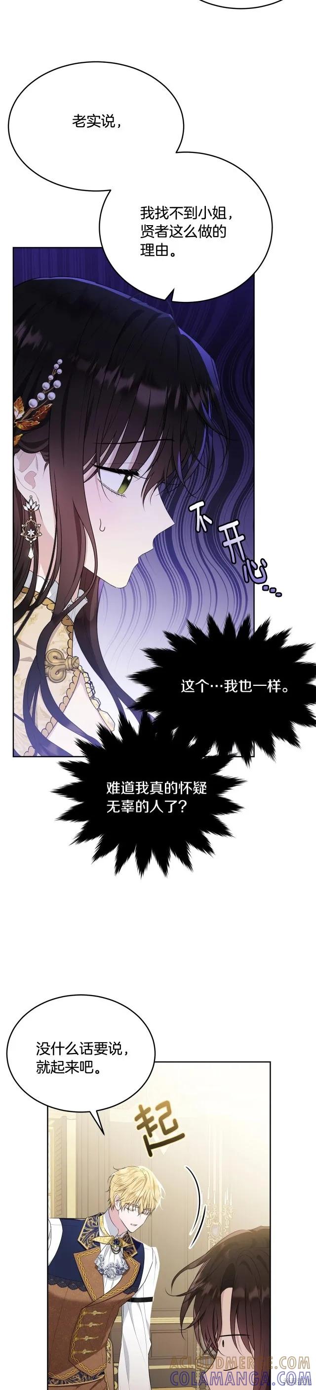 《明明是冷美人小姐却变成了忠犬大少爷》第88话 第37页