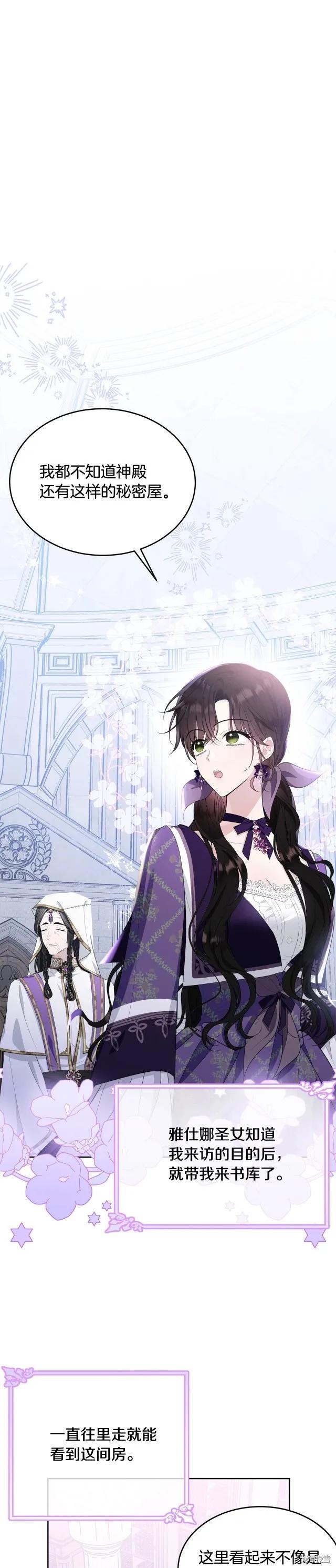 《明明是冷美人小姐却变成了忠犬大少爷》第88话 第39页