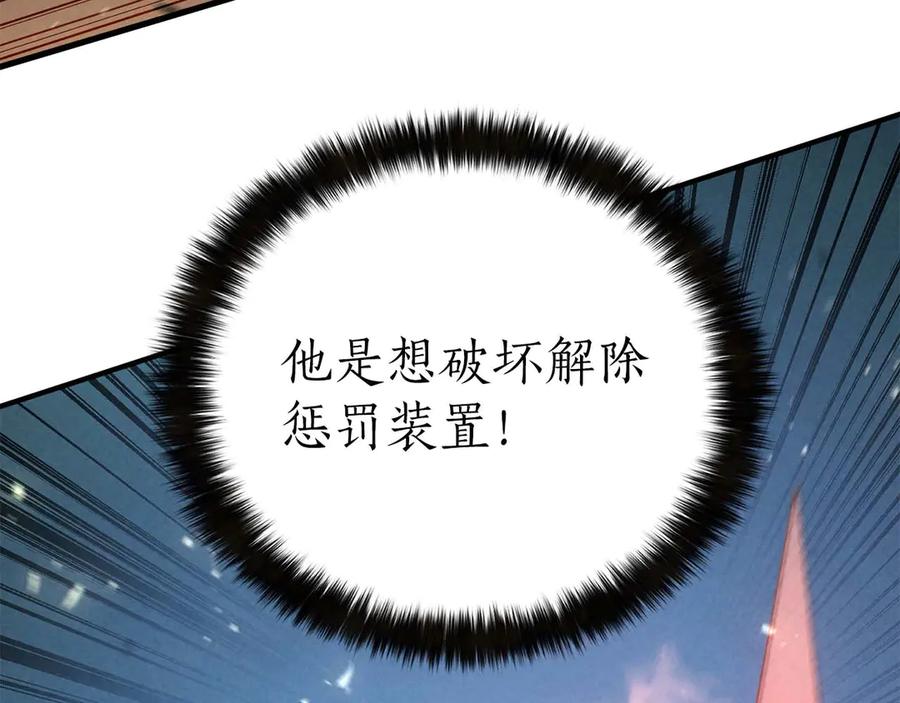 死灵法师：重生的我全技能精通 - 第92话 目标：破坏限制器 - 第280张图