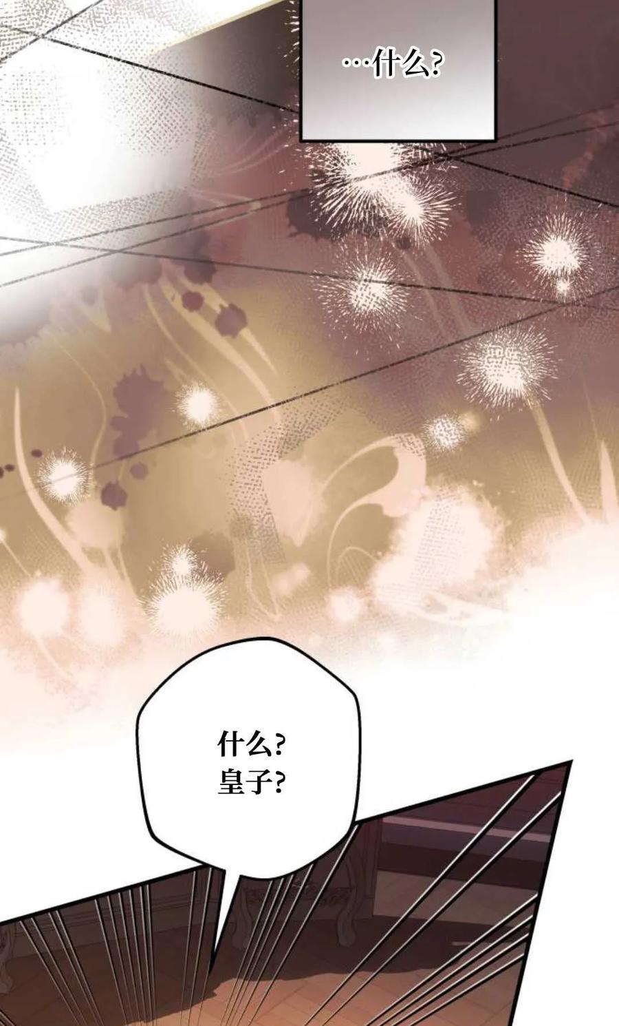 《废黜皇后玛丽亚》第01话 第118页