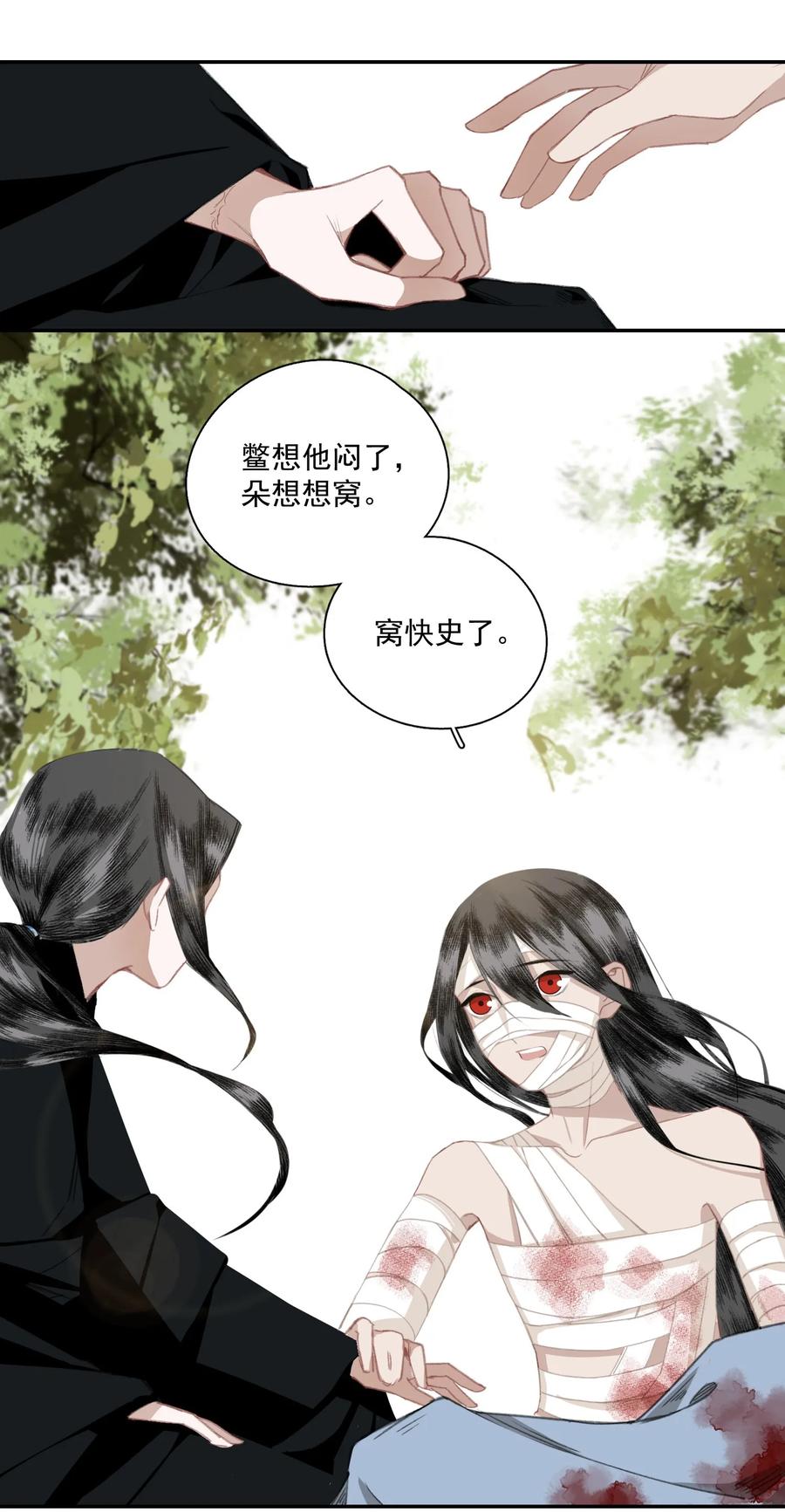 不小心救了江湖公敌 008-2 眼前人是心上人 第8页