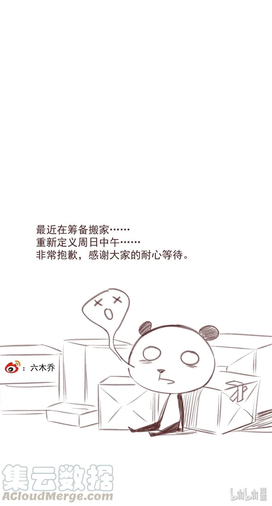 不小心救了江湖公敌 008-2 眼前人是心上人 第13页