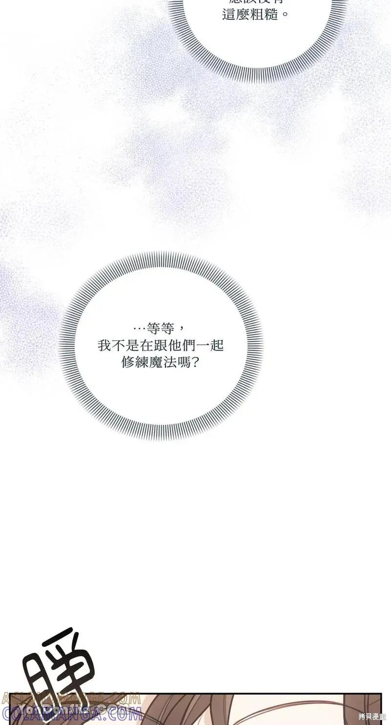 《男主我就敬谢不敏了！》第10话 第79页