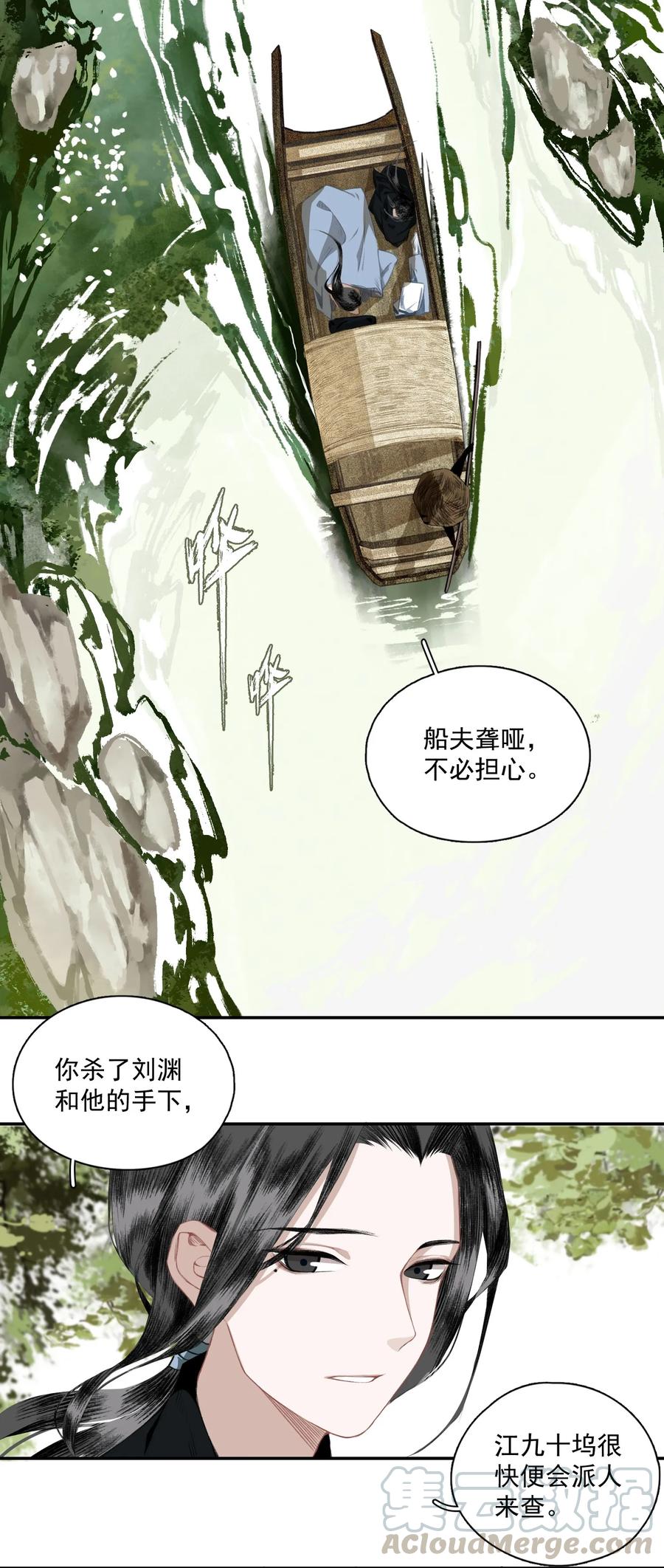 不小心救了江湖公敌 008-2 眼前人是心上人 第5页