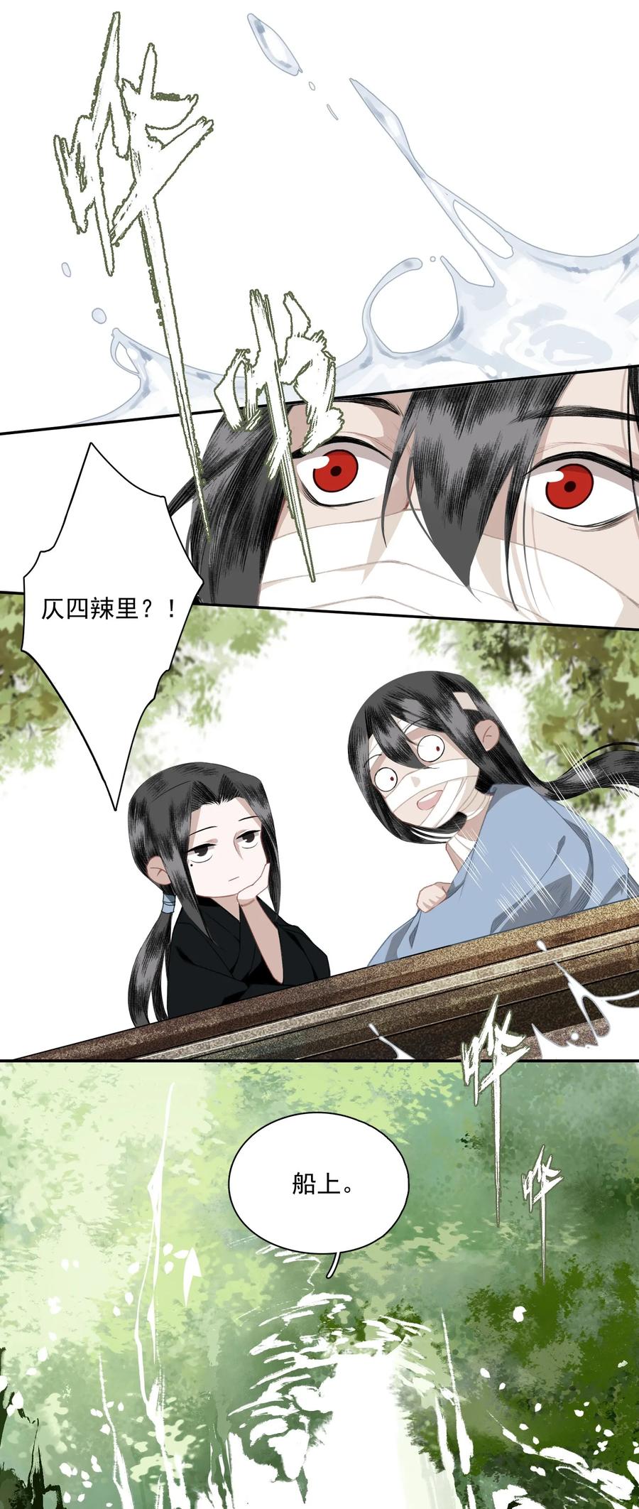 不小心救了江湖公敌 008-2 眼前人是心上人 第4页