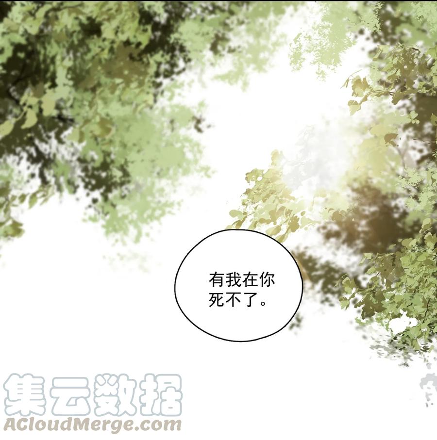 不小心救了江湖公敌 008-2 眼前人是心上人 第11页