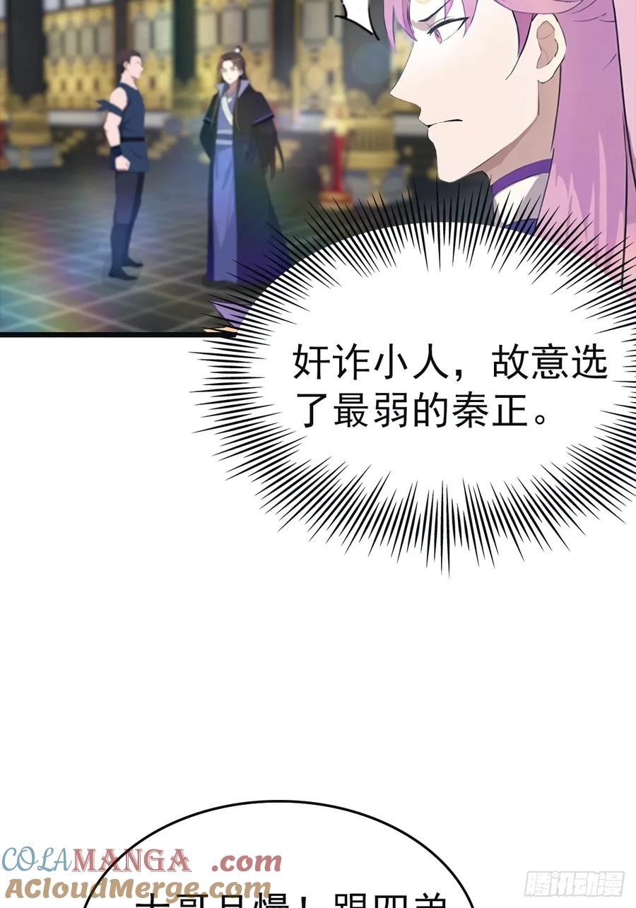 修仙归来在校园 第二季 - 第143话 世子选拔大会 - 第19张图