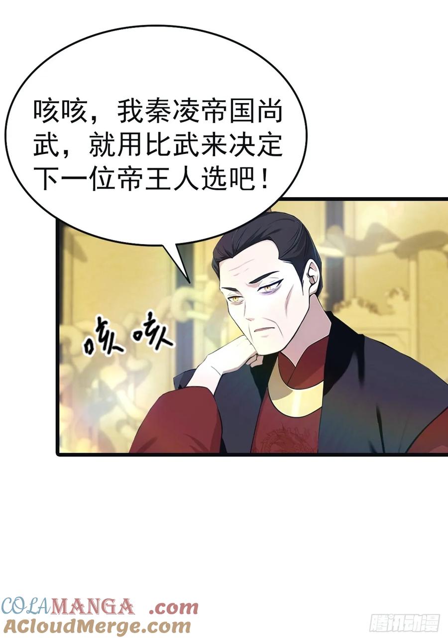 修仙归来在校园 第二季 - 第143话 世子选拔大会 - 第16张图