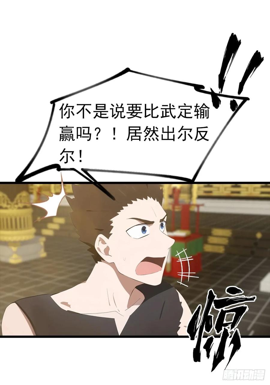 修仙归来在校园 第二季 - 第143话 世子选拔大会 - 第44张图