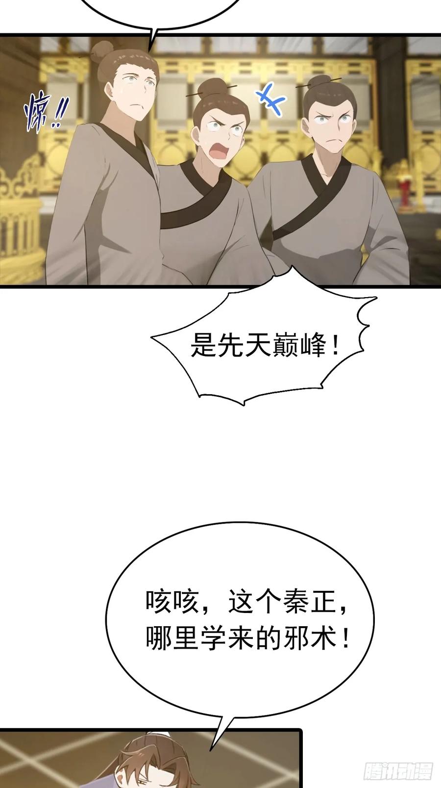 修仙归来在校园 第二季 - 第143话 世子选拔大会 - 第24张图