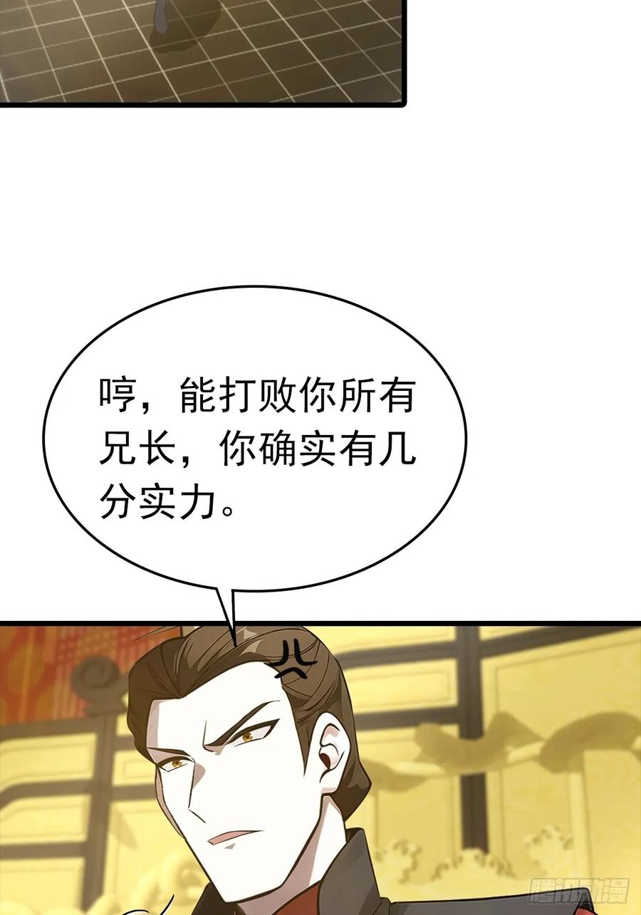 修仙归来在校园 第二季 - 第143话 世子选拔大会 - 第41张图