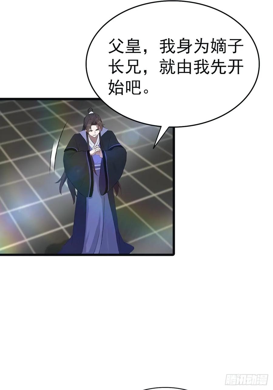 修仙归来在校园 第二季 - 第143话 世子选拔大会 - 第17张图