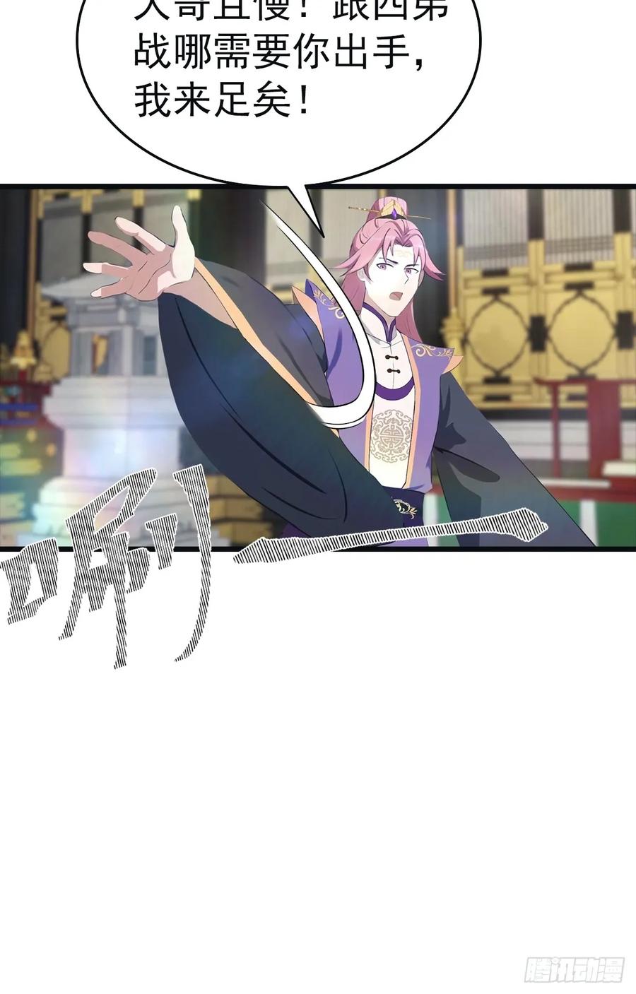 修仙归来在校园 第二季 - 第143话 世子选拔大会 - 第20张图