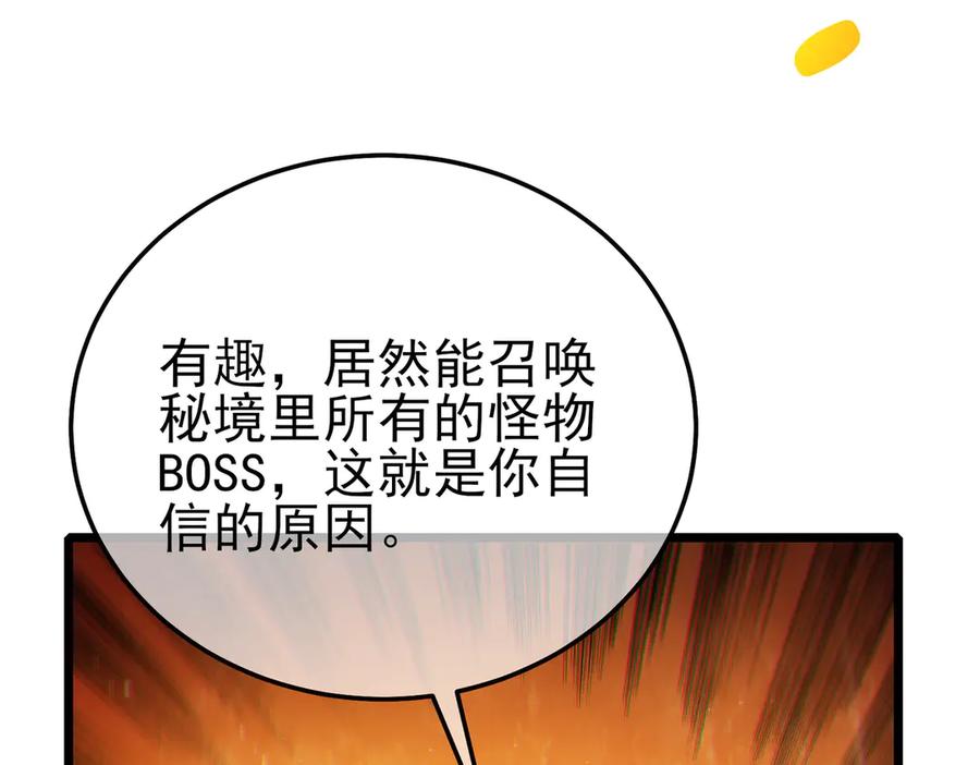 《我靠无敌被动打出成吨伤害！》第105话 秘境1V1单挑 第108页