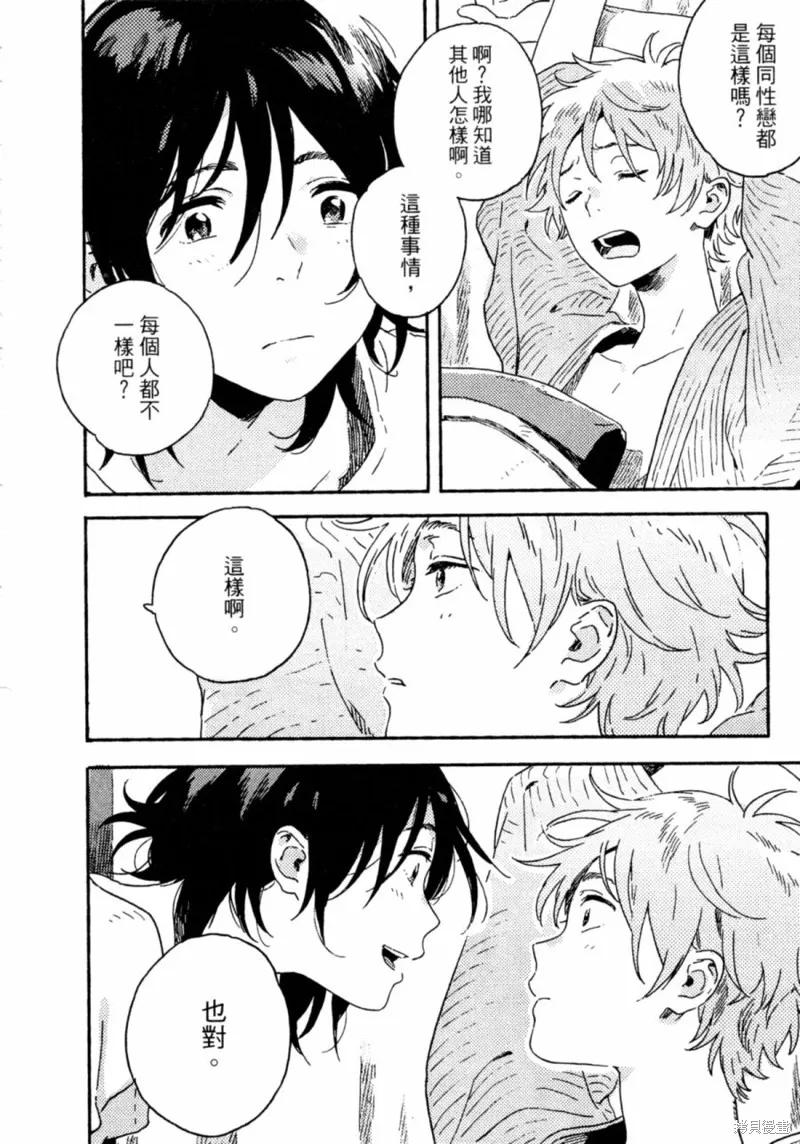 春风的异邦人 - 第11话 - 第45张图