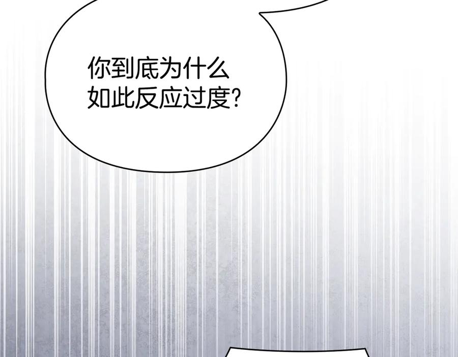 《配角决定成为假替身》第36话 对敌人告白 第84页