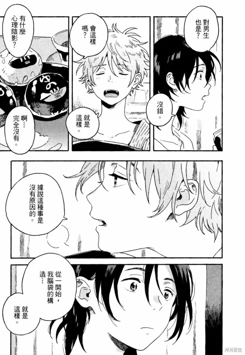 春风的异邦人 - 第11话 - 第44张图