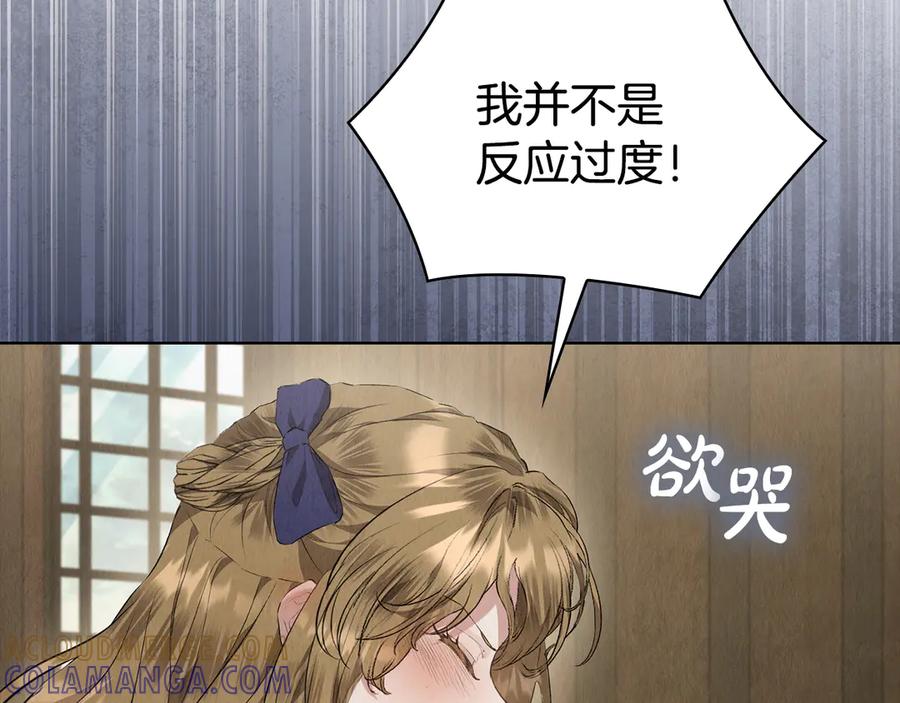 《配角决定成为假替身》第36话 对敌人告白 第85页