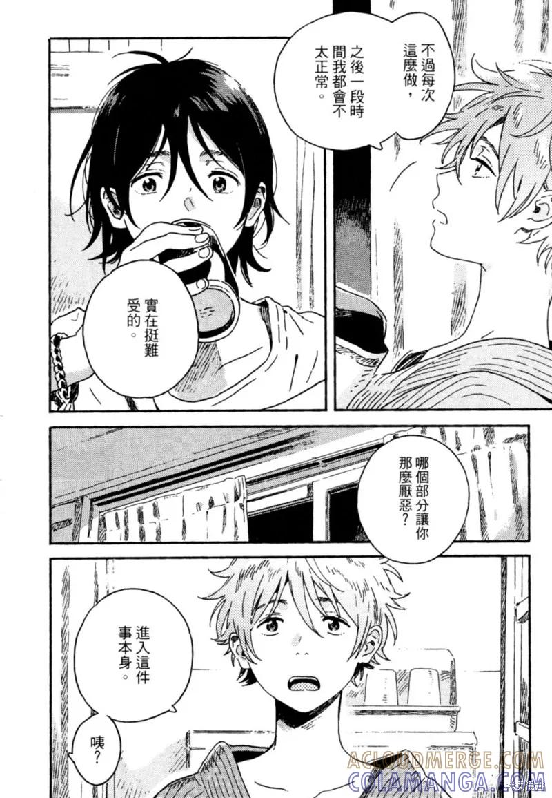 春风的异邦人 - 第11话 - 第43张图