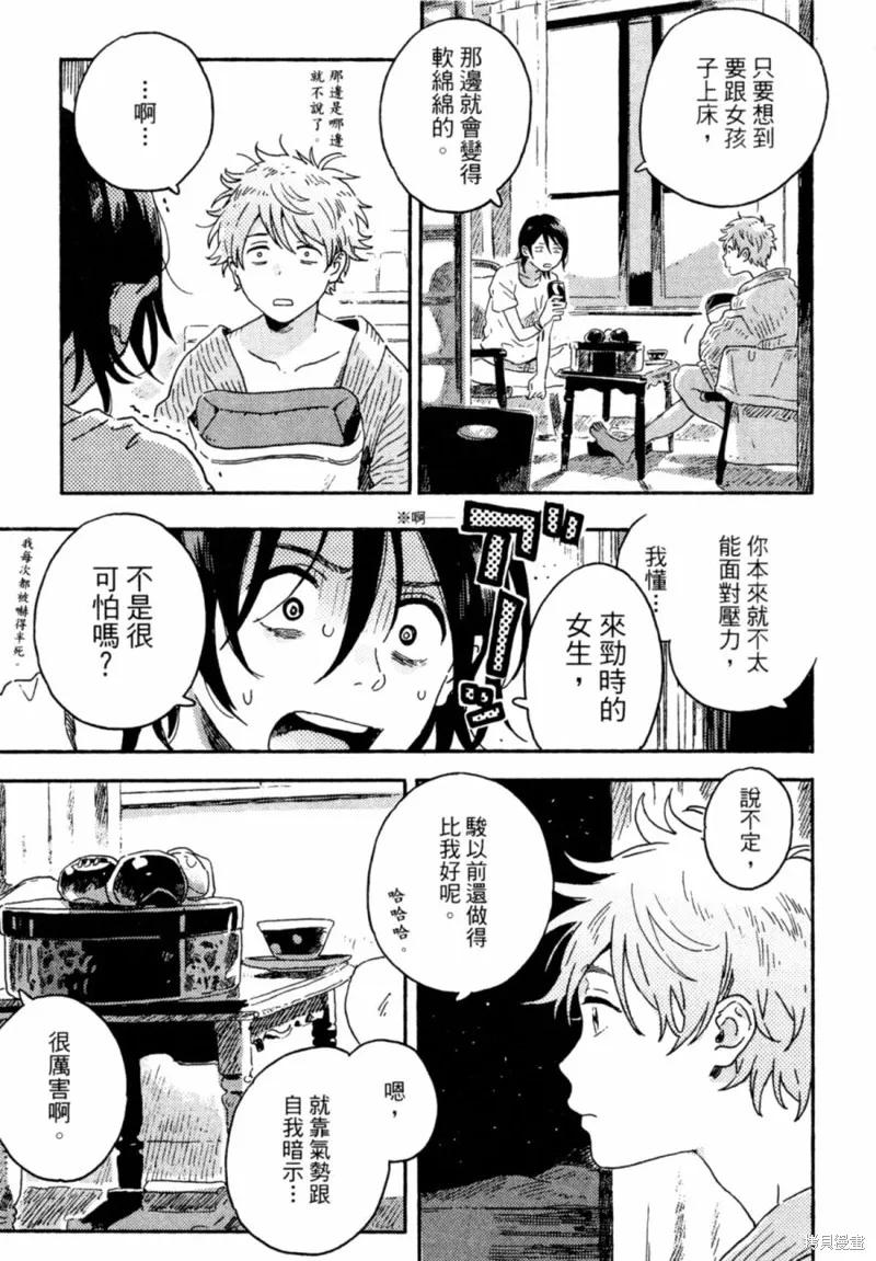 春风的异邦人 - 第11话 - 第42张图