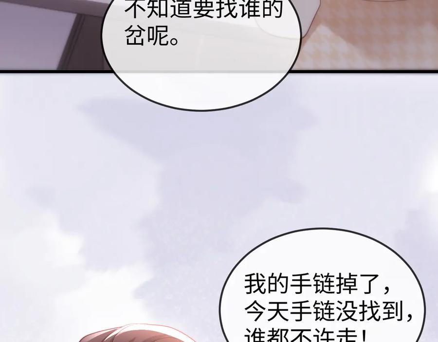 《在他深情中陨落》第10话 最好的礼物 第111页