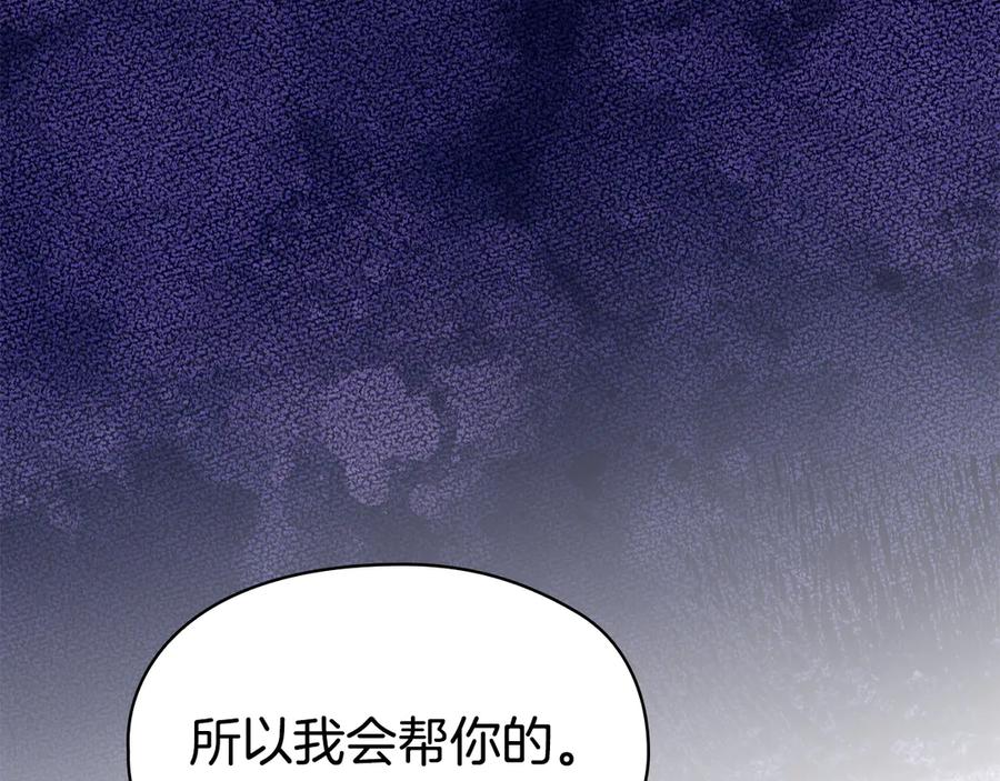 《配角决定成为假替身》第36话 对敌人告白 第80页