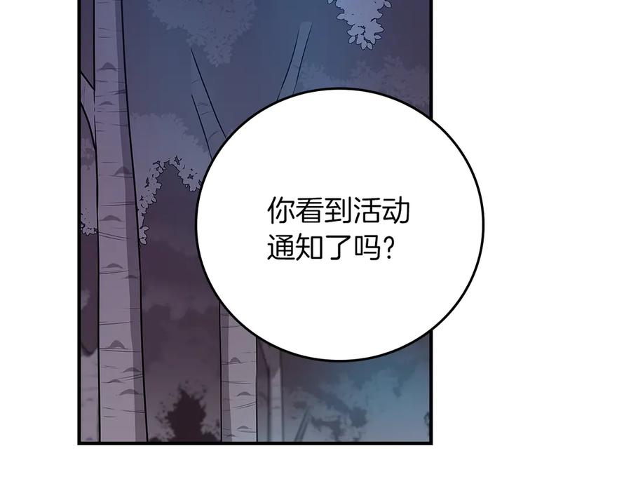 《全民神战：只有我能看到隐藏信息》第112话 投降 第155页