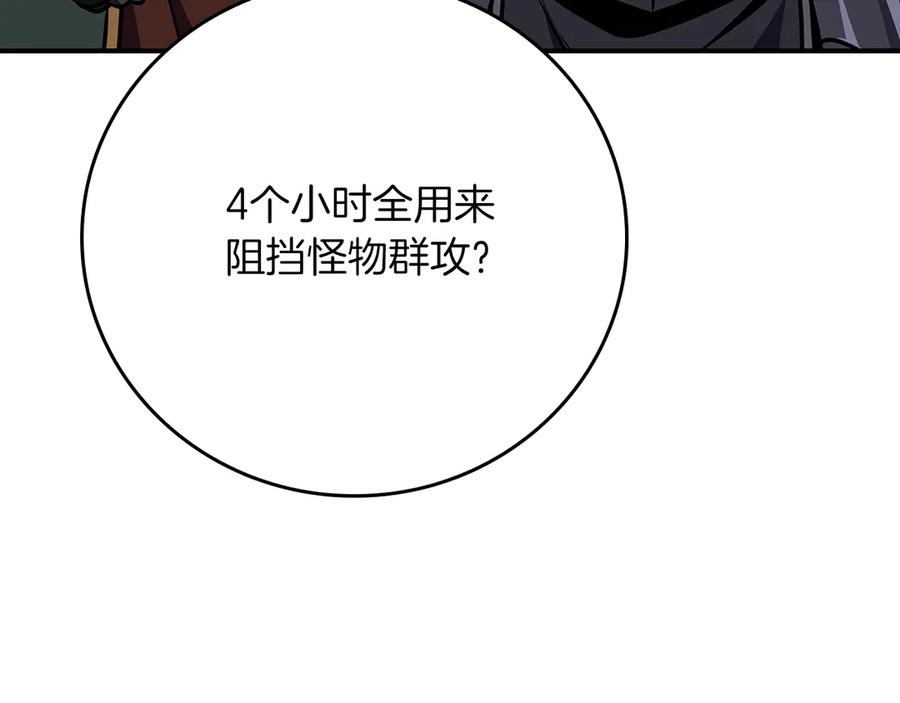 《全民神战：只有我能看到隐藏信息》第112话 投降 第159页