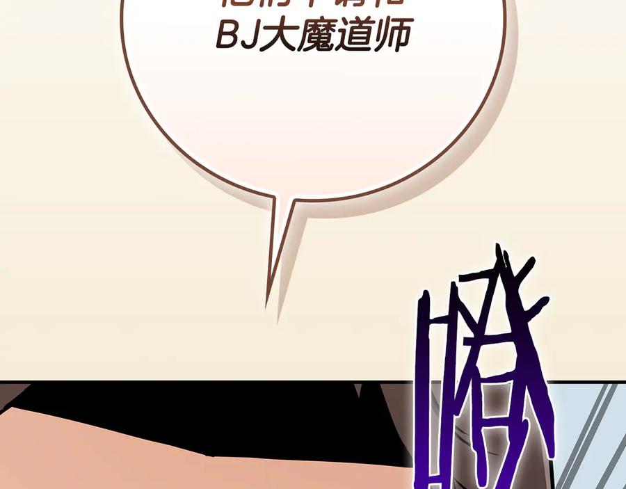 《全民神战：只有我能看到隐藏信息》第112话 投降 第144页