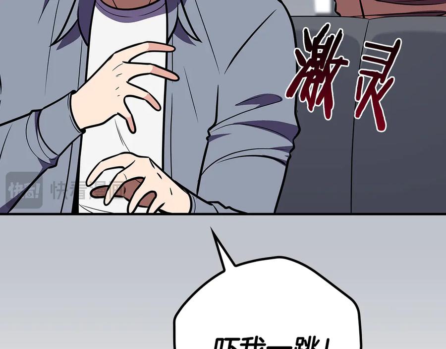 《全民神战：只有我能看到隐藏信息》第112话 投降 第138页