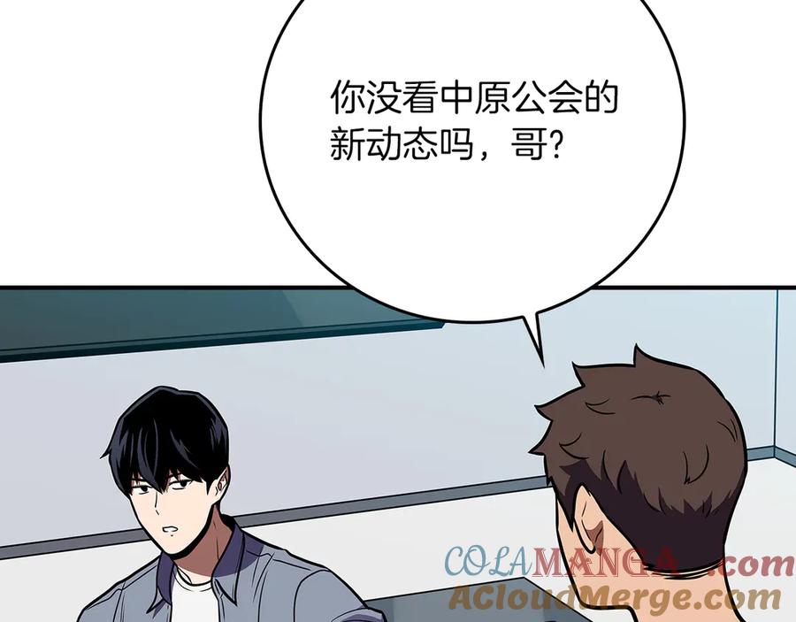 《全民神战：只有我能看到隐藏信息》第112话 投降 第141页