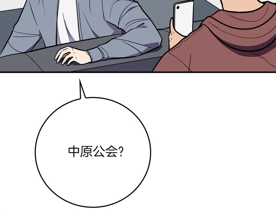 《全民神战：只有我能看到隐藏信息》第112话 投降 第142页
