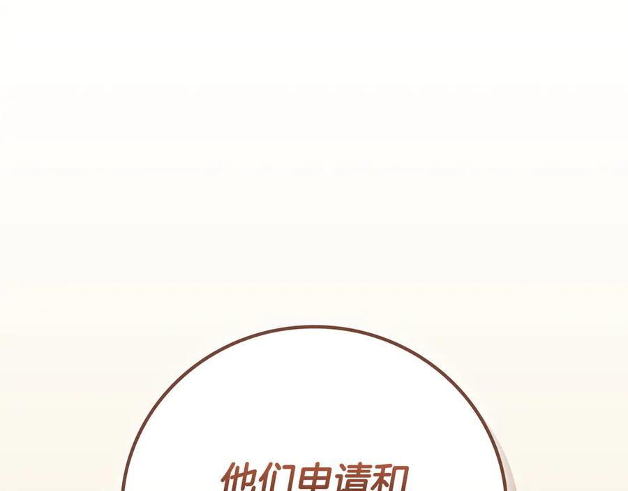 《全民神战：只有我能看到隐藏信息》第112话 投降 第143页