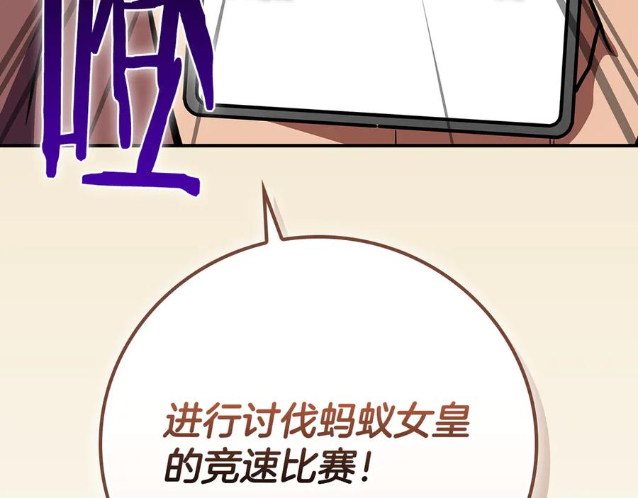 《全民神战：只有我能看到隐藏信息》第112话 投降 第147页