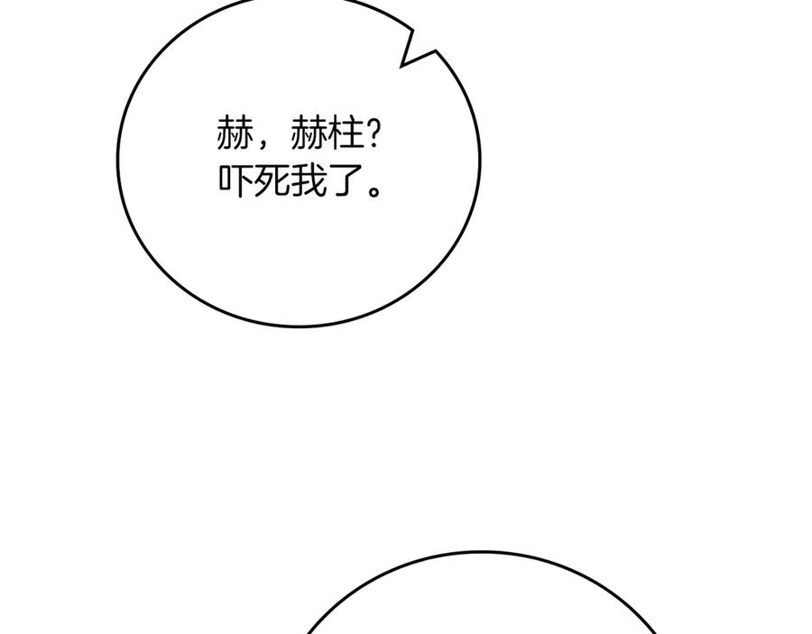 《全民神战：只有我能看到隐藏信息》第112话 投降 第140页