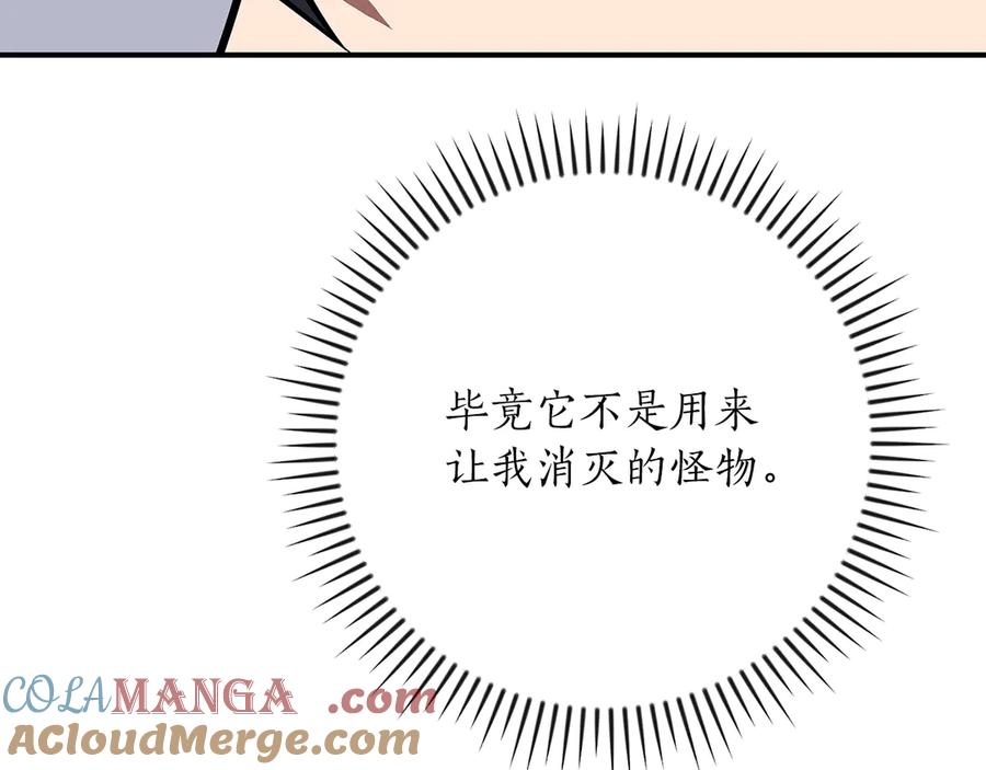 《全民神战：只有我能看到隐藏信息》第112话 投降 第133页