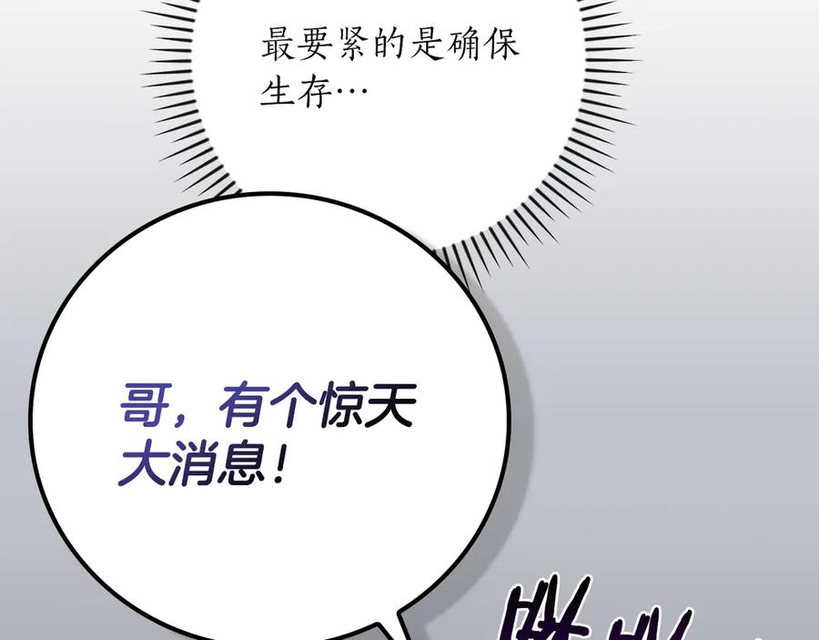 《全民神战：只有我能看到隐藏信息》第112话 投降 第136页
