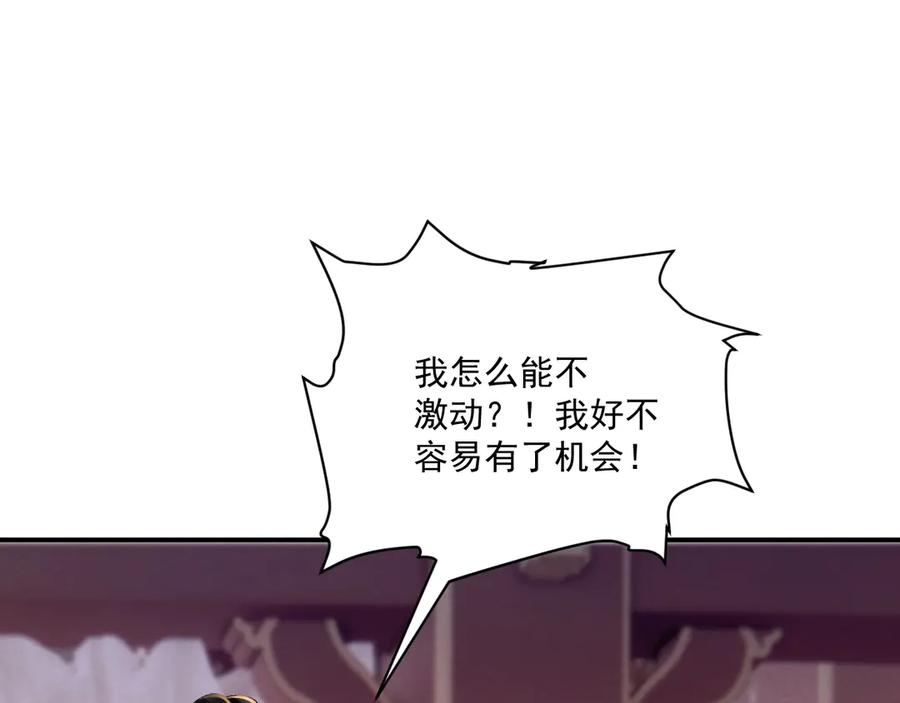 病态诱捕 第120话 不准反悔！ 第88页