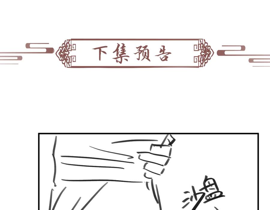 病态诱捕 第120话 不准反悔！ 第94页