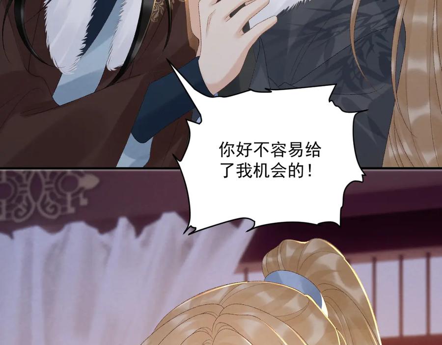 病态诱捕 第120话 不准反悔！ 第90页