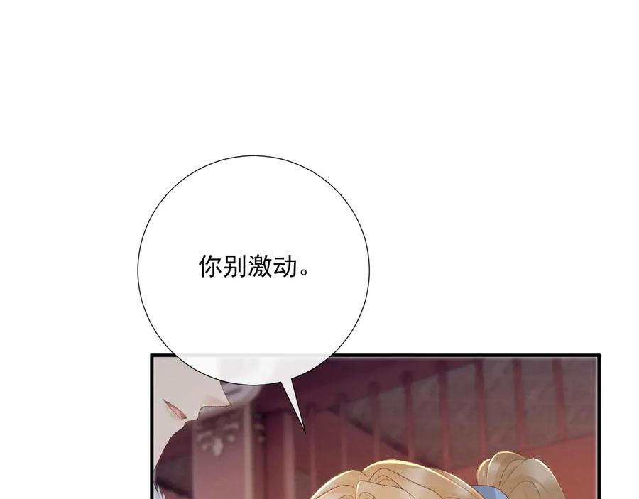 病态诱捕 第120话 不准反悔！ 第86页