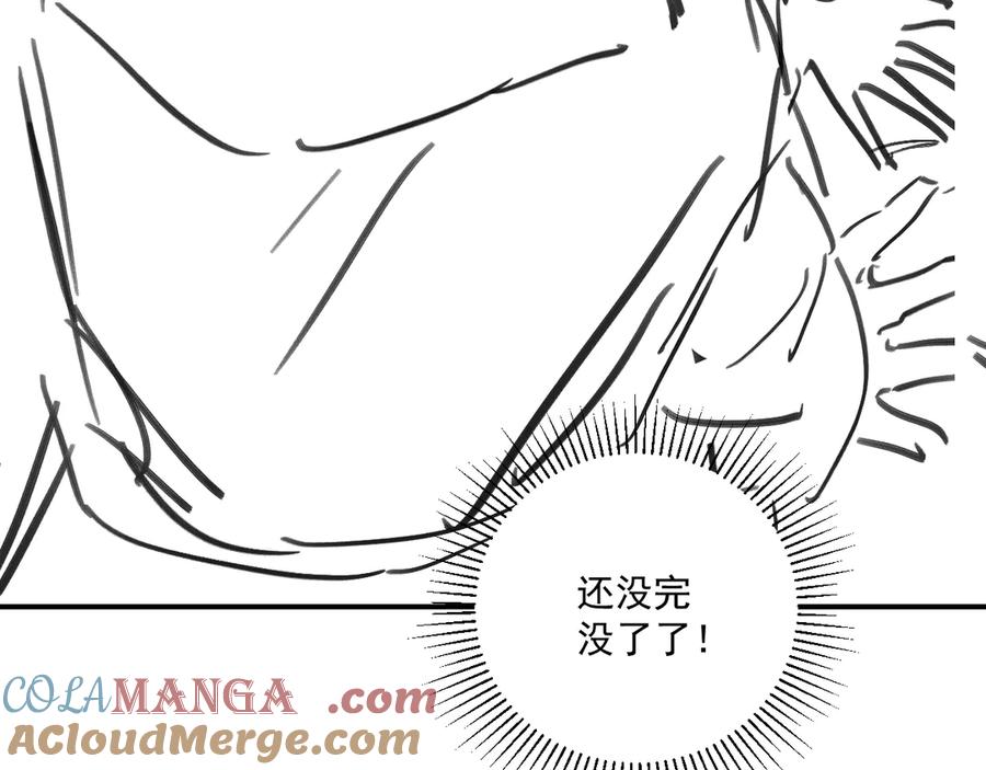 病态诱捕 第120话 不准反悔！ 第97页