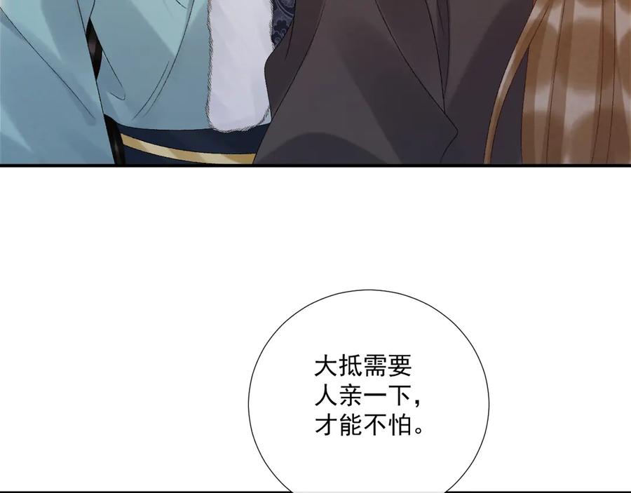 病态诱捕 第122话 日日想见你 第87页