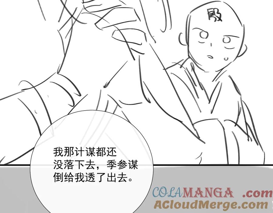 病态诱捕 第122话 日日想见你 第94页